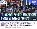 평양 엔비디아 지포스 PC방 폭망