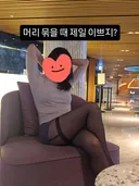 머리 묶을때가 가장 이쁘지