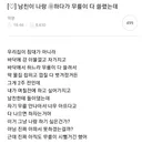 남친이 나랑 ㅅ하다가 무릎이 다 쓸렸는데