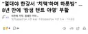 8년 만에 한강공원 밤샘 야영 다시 허용하기로