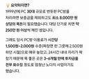 초창기 pc방의 충격적인 수익 계산