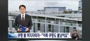 쿠팡 또 연이은 화재