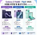 갤럭시 z 폴드8 시리즈 라인업 및 출고가