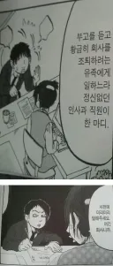 ???:사전에 미리미리 말해주세요.여긴 회사 잖아요.