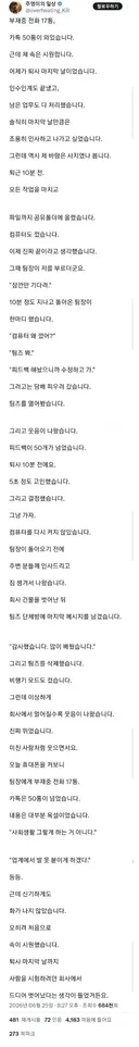 퇴사자한테 전화17통 카톡50통 보낸 팀장