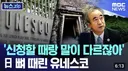 약속 안 지킨 일본 뼈 때리는 유네스코...