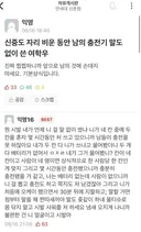 딜미터기 폭발한 연대녀의 분노..jpg