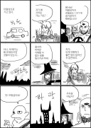 마왕성의 주차장.manwha