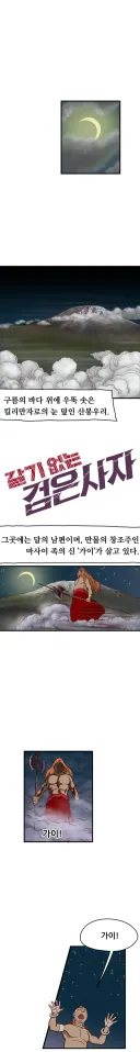 <고전만화 연재> 갈기없는 검은사자 9-3회