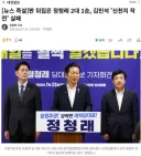 (기사) 정청래 2대1승, 김민석 신천지작전 실패