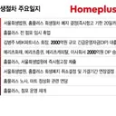 ..홈플러스, 67개 점포 내달 1일 영업재개
