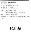 RPG 사건 - 게임 회사들의 특허-상표권 전쟁이 낳은 괴사건