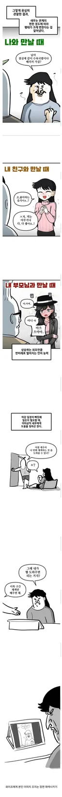 자기 와이프를 관찰하고 그린 웹툰.jpg