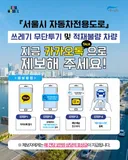 강변북로 올림픽대로에 쓰레기 버리는 차량 신고하면 1만원 포상