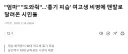 "엄마" "도와줘"…'흉기 피습' 여고생 비명에 맨발로 달려온 시민들
