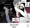 웹툰) 엄청난 축전을 선물한 작가