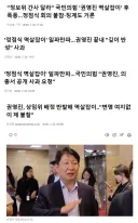 국짐은 난리가 났는데.....점점 회의감이 드는 사람이 늘어가겠네요