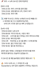 방탄의 미친 24 시간