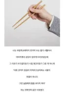 젓가락질 고쳐아되는 이유