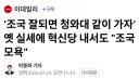 '조국 잘되면 청와대 같이 가자' 옛 실세에 혁신당 내서도 '조국 모욕'