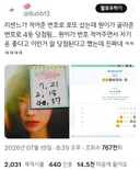리센느 원이가 팬싸에서 찍어준 로또 번호 4등 당첨.twt