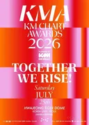 TXT·연준·윈터→영탁, 'KMA 2026' 팬스 초이스 주인공… TXT, 솔로 합산 '3관왕'