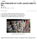 농심 던킨 다음달 가격인상..