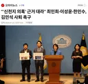 김민석 사퇴촉구한 3명.jpg