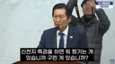 신천지특검을 주장했던 당대표