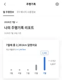 전기차 바꾼지 이제 1개월차