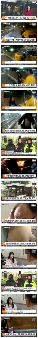 20분간 배달 포기하고 강도 떄려잡은 배달기사 3인방.jpg