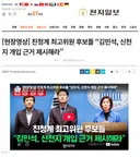 신천지 근거 제시하라는 3인방+최고위원