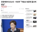 뉴재명 대표주자 이언주, 충격적인 근황