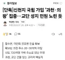 신천지 민주당 의혹 합수본 워딩이 국힘때랑 똑같네요