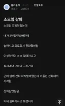 소모임 강퇴 당한 블라녀