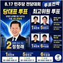 전당대회 본투표는 또 투표번호가 바뀌어서 잘 봐야겠네요.