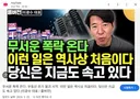 이재명 대통령이 자주 보신다는 유튜브 채널 썸네일