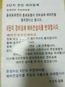 경비실 에어컨 설치 반대에 빡친 사람