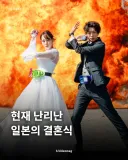 일본 결혼 커플의 사진촬영...
