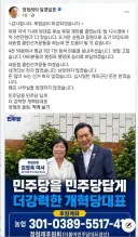정청래후보 후원금 마감 완료