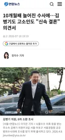 10개월째 늘어진 수사에…김병기도 고소인도 신속 결론 의견서