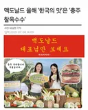 맥도날드에 협업문의했다가 까인 지자체 근황..JPG