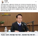 박규환 최고위원 < 국민의힘과 통모, 내통이라도 한것입니까? >