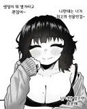생일 선물은 너만 있으면 된다는 여자친구