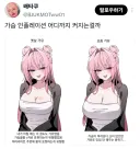 찌찌 인플레이션 짤