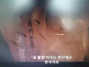 이 문신은 군대에 있을때 새긴 거예요. "새 출발" 이라는 뜻의 한국어죠.jpg