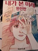 일본 대지진 예언, 1년이 지났네요.