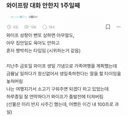 와이프랑 대화 안 한지 일주일 째