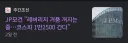 JP모건 "레버리지 거품 꺼지는 중…코스피 1만2500 간다"
