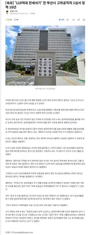 '110억 전세사기' 전 부산시 고위공직자 징역 10년